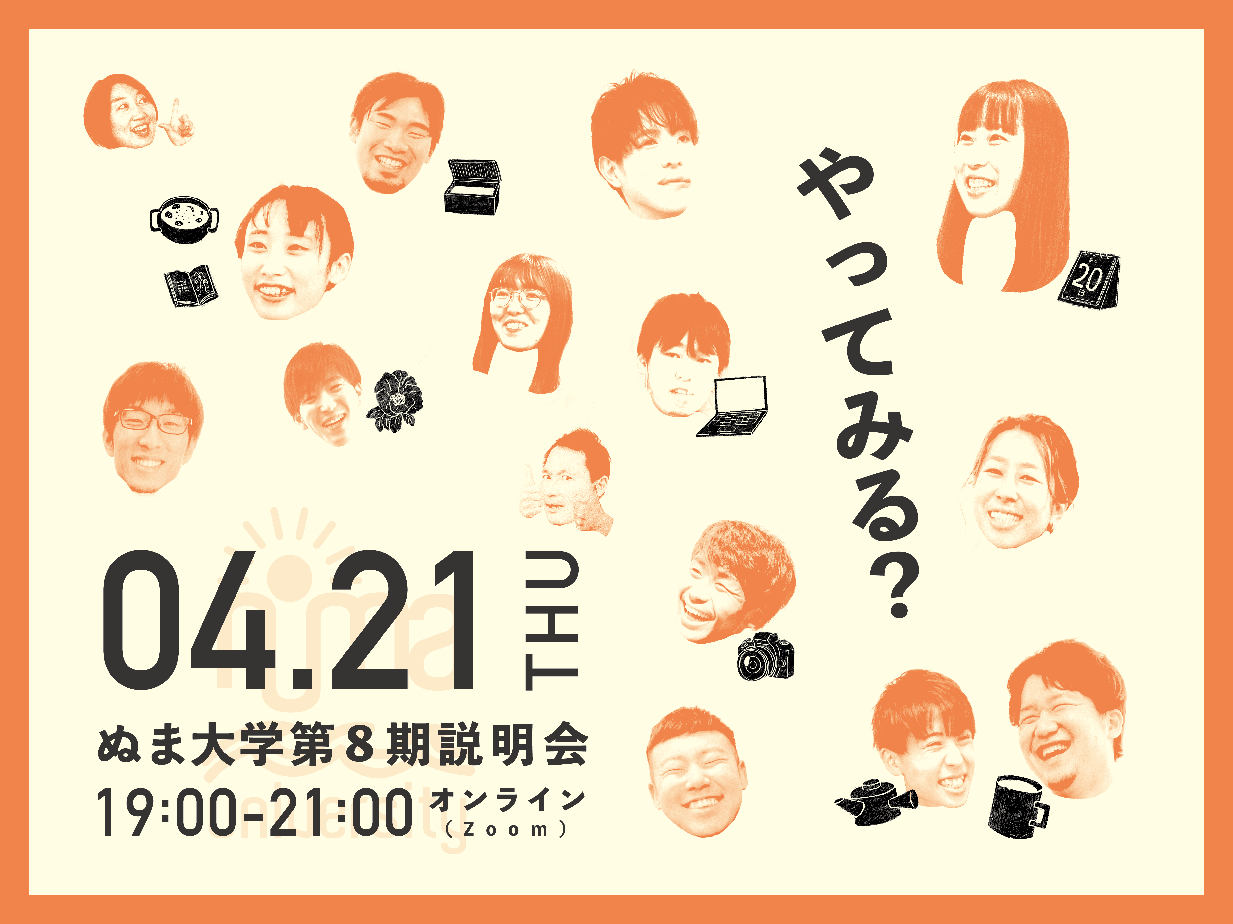 2022.04.21 ぬま大学第８期説明会