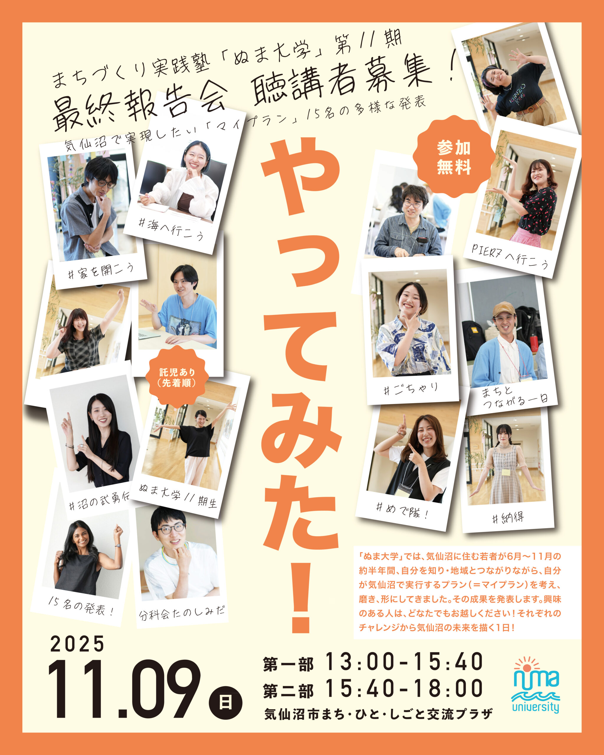 2025.11.09 ぬま大学第11期 最終報告会